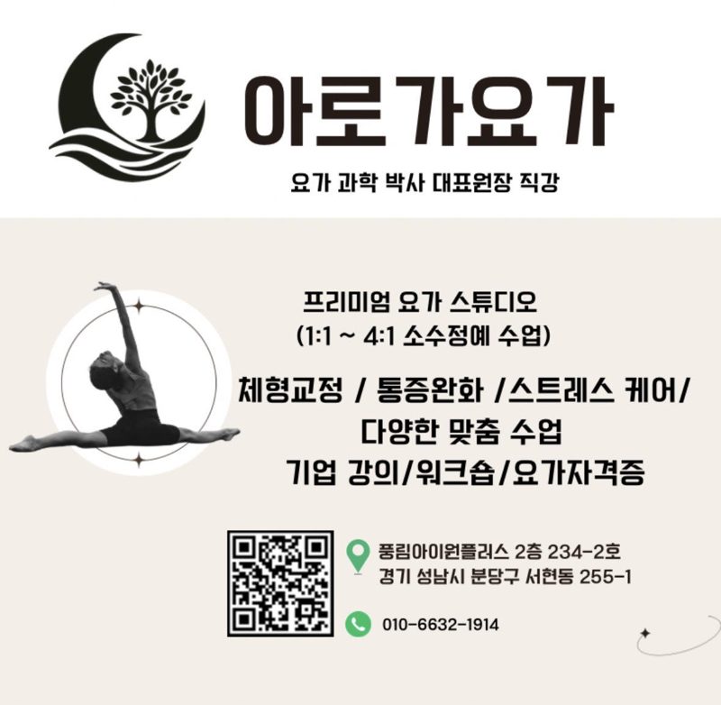 아로가 요가